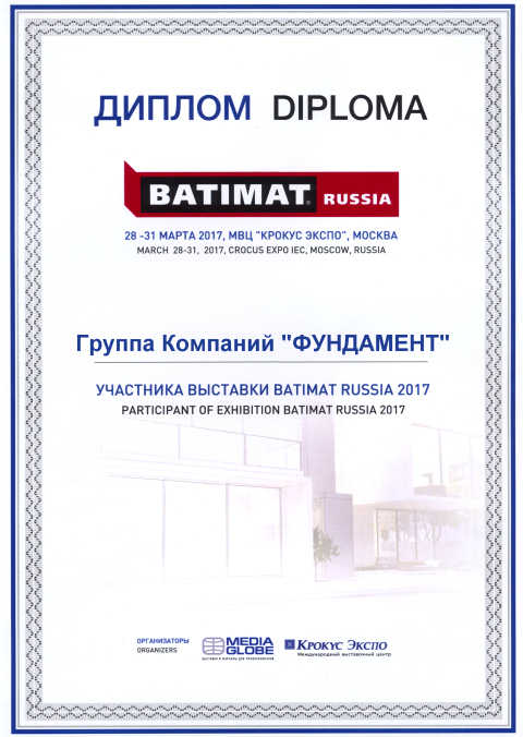 Диплом участника выставки Batimat Russia 2017