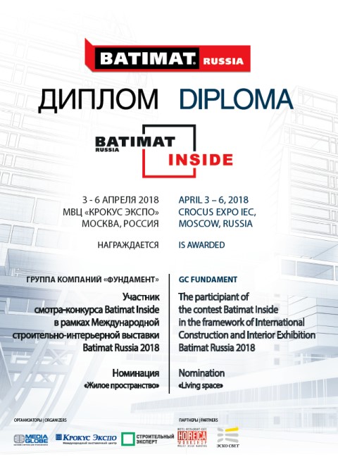 Диплом участника конкурса Batimat Inside 2018