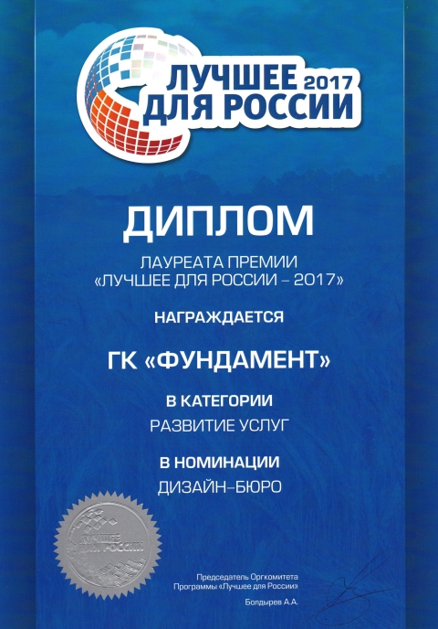 Премия Лучшее для России 2017