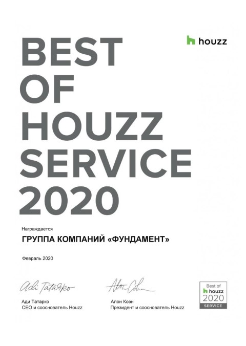 Диплом Best of Houzz 2020