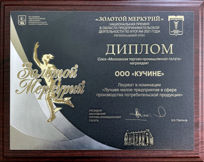 Диплом Золотой Меркурий ООО Кучине 2021
