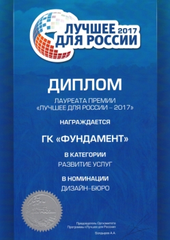 Премия Лучшее для России 2017