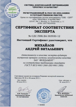 Сертификат ISO 9001:2008 Михайлов Андрей
