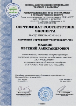 Сертификат ISO 9001:2008 Малков Евгений