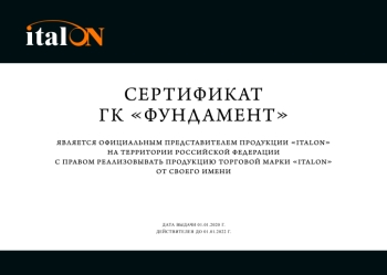 Сертификат официального представителя ItalON в России