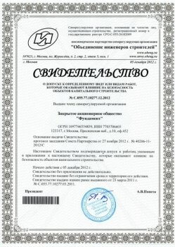 Свидетельство СРО (строительная лицензия)