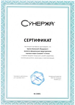 Сертификат официального представителя Сунержа