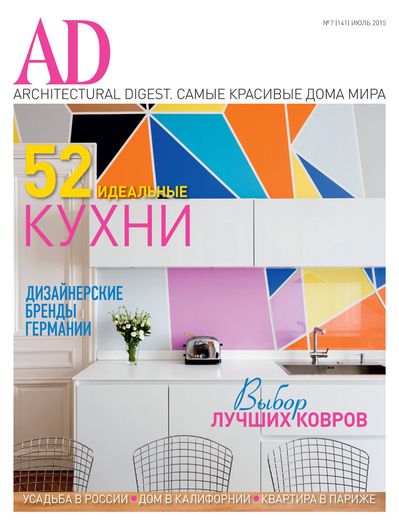 Публикация в журнале Architectural digest AD Magazine