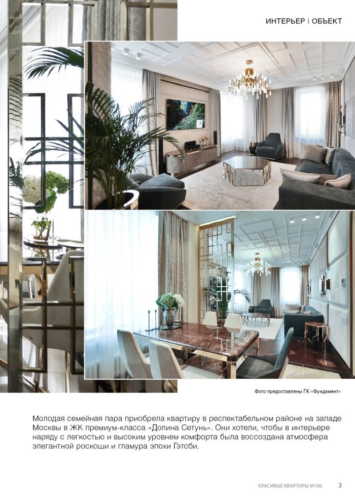 Дизайн-проект в журнале Красивые квартиры 2021