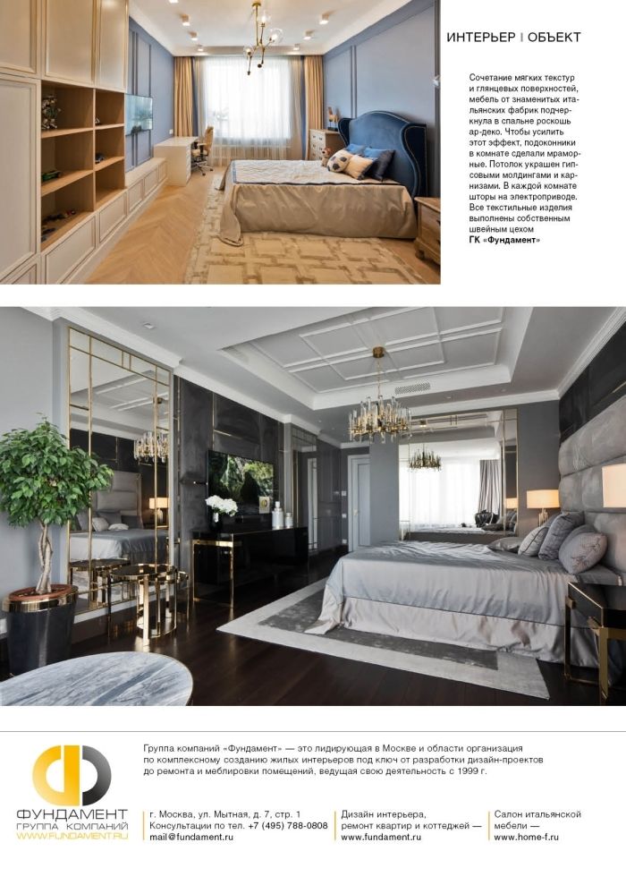 Дизайн-проект в журнале Красивые квартиры 2021
