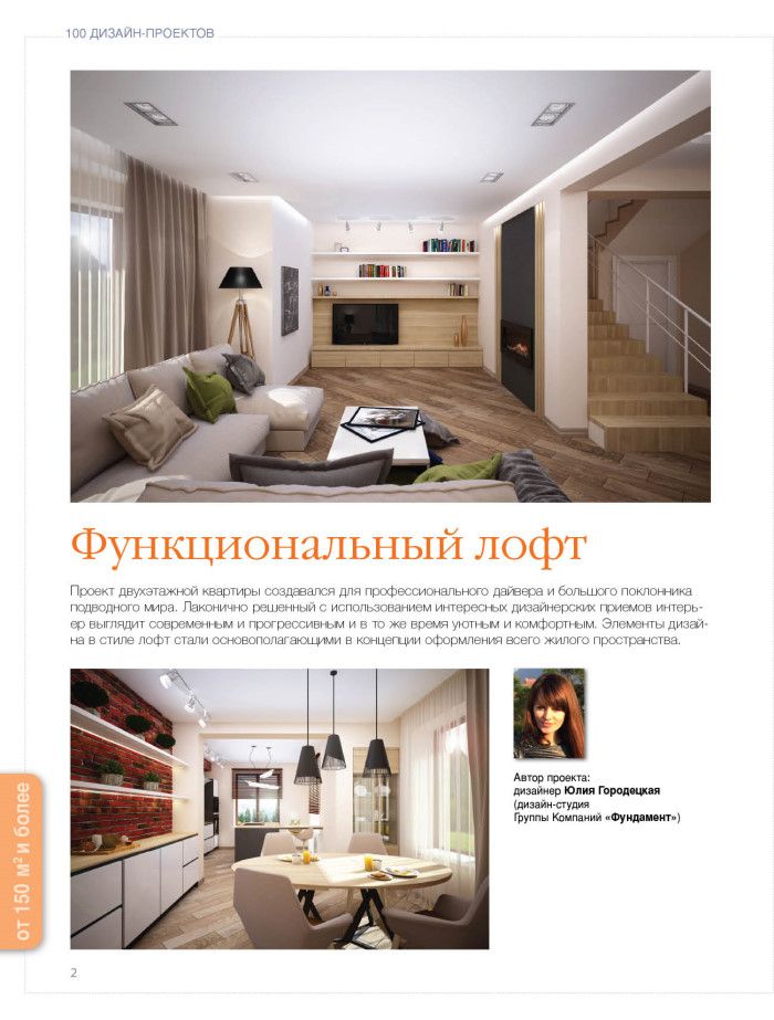 Дизайн-проект в журнале Красивые квартиры