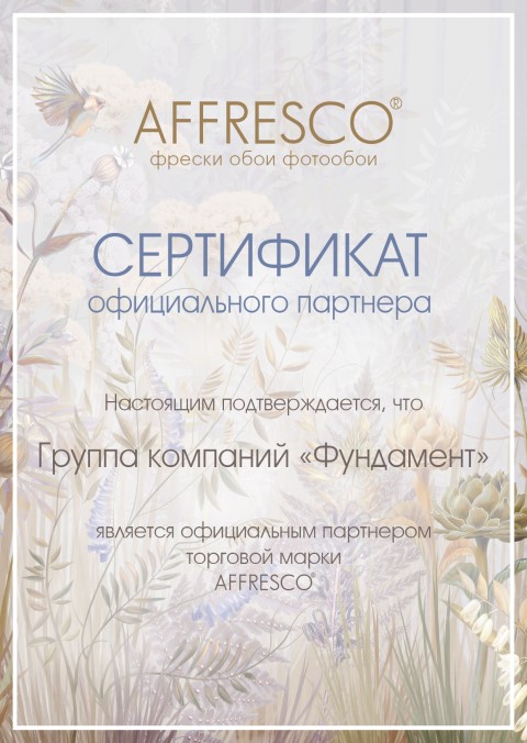 Официальный поставщик Affresco