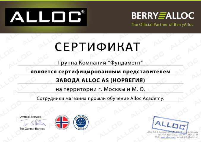 Сертификат официального представителя ALLOC