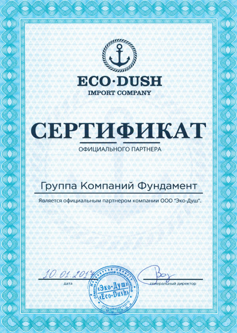 Сертификат официального партнера Eco-Dush