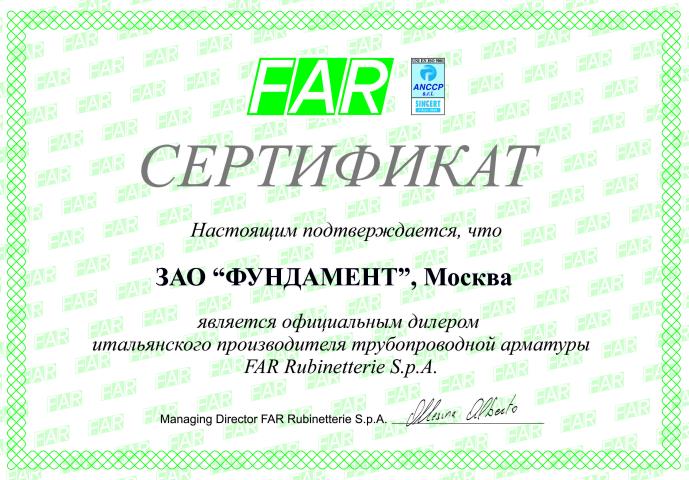 Сертификат официального дилера FAR