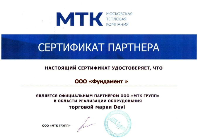 Сертификат официального партнера DEVI