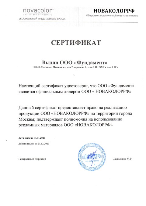 Сертификат официального дилера Novocolor
