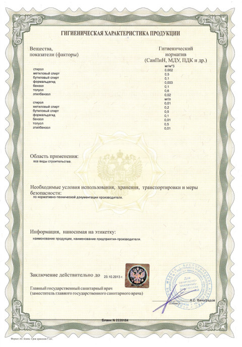 Сертификат на строительные материалы