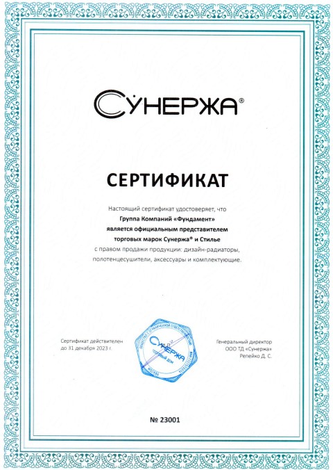 Сертификат официального представителя Сунержа
