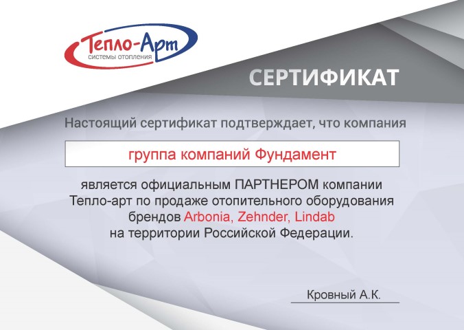 Сертификат официального партнера Тепло-Арт