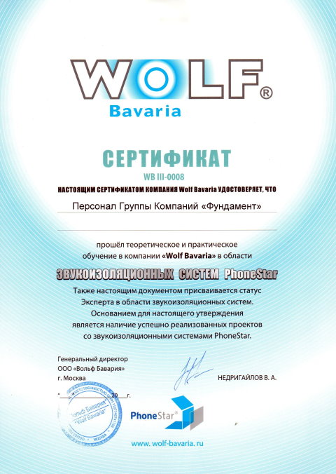 Официальный поставщик звукоизоляции Wolf