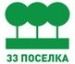 логотип застройщика 33 поселка