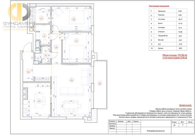 Рабочий чертеж дизайн-проекта трехкомнатной квартиры 107 кв. м. Стр. 21