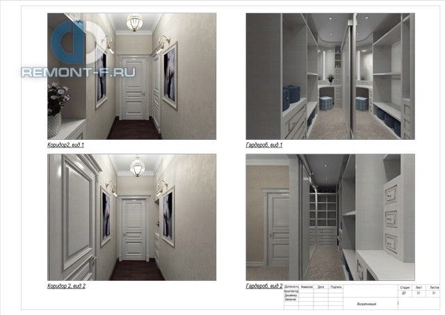 Проект 4-комнатной квартиры 106 кв. м в Москве. Стр.51