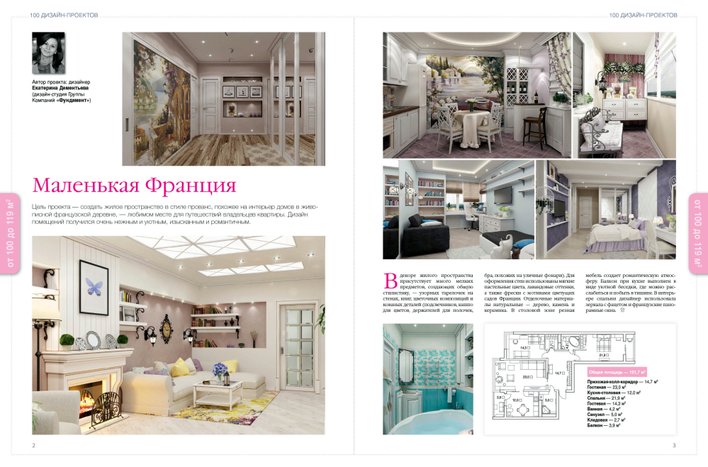 Дизайн-проект ГК «Фундамент» в журнале «Красивые квартиры» - Новости ГК «Фундамент»