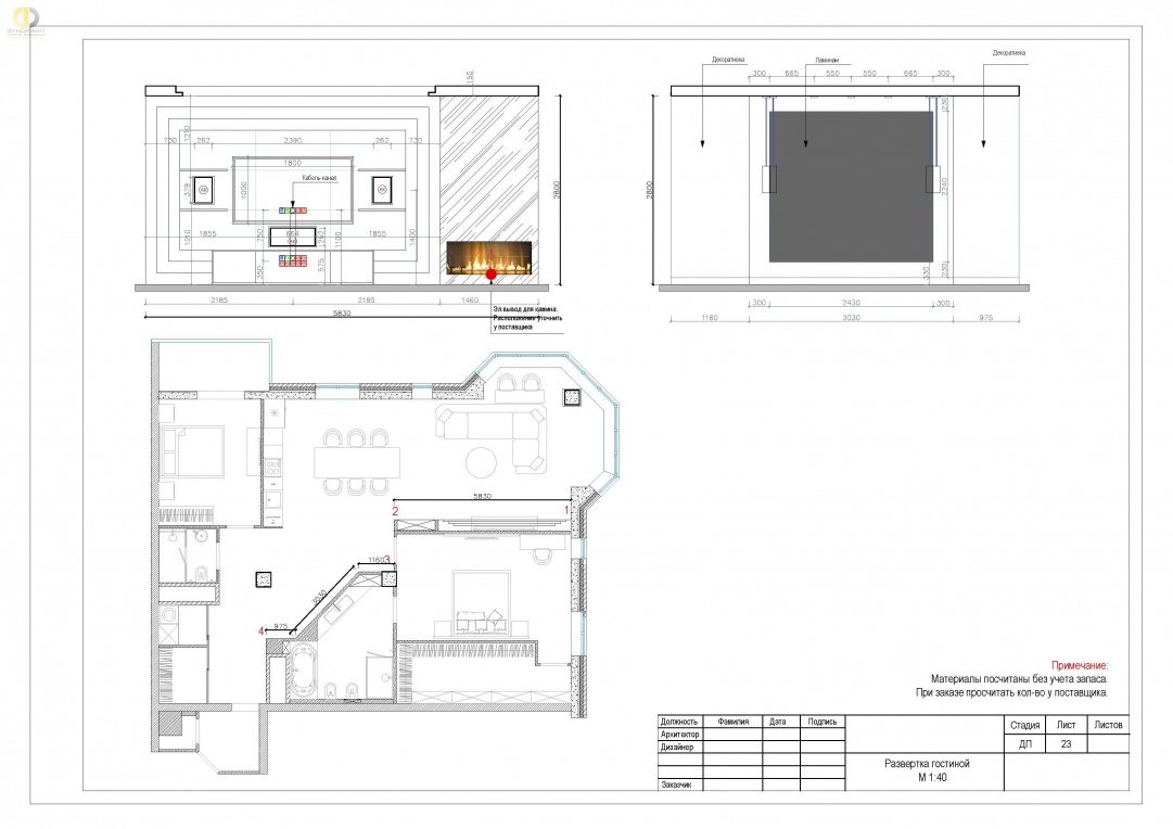 Дизайн-проект помещений квартиры в ЖК «Эдельвейс» - развертка гостиной