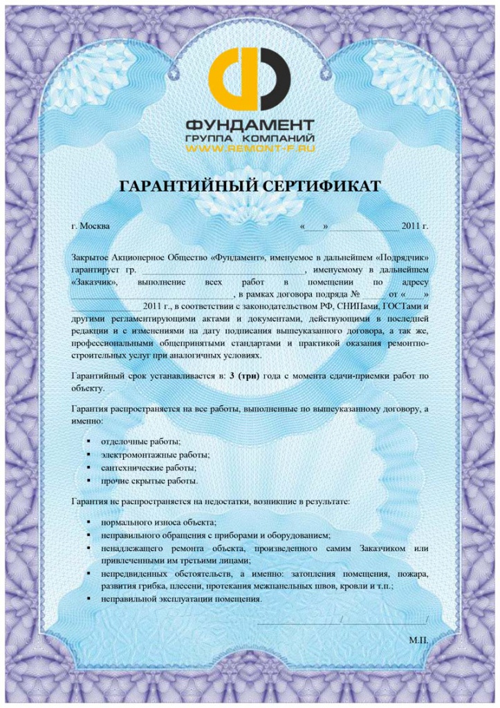 Гарантийный сертификат Группы Компаний «Фундамент»