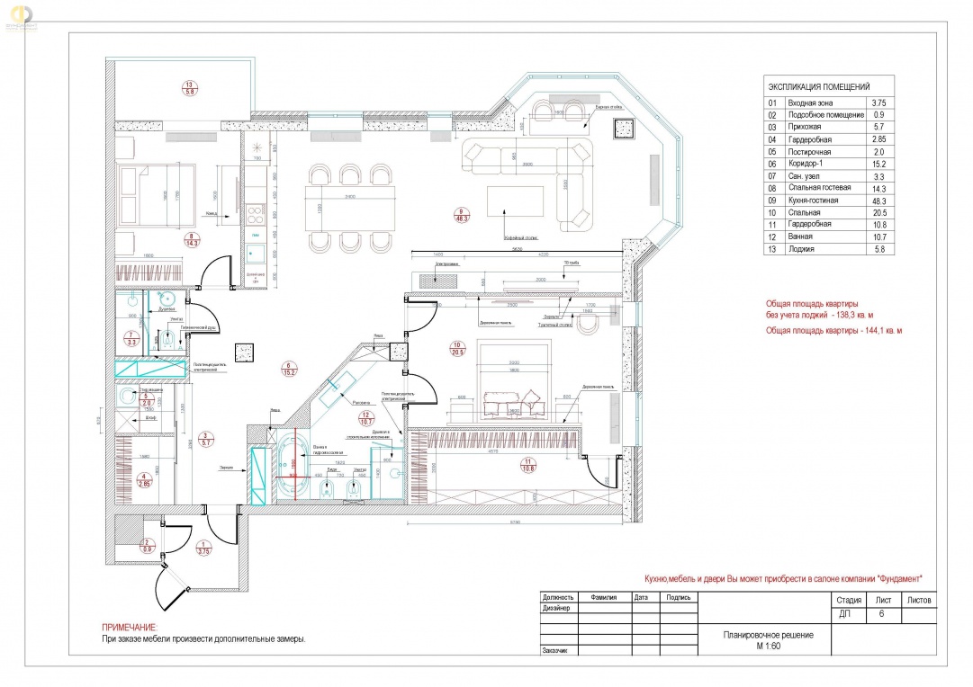 Дизайн-проект помещений квартиры в ЖК «Эдельвейс» - планировочное решение