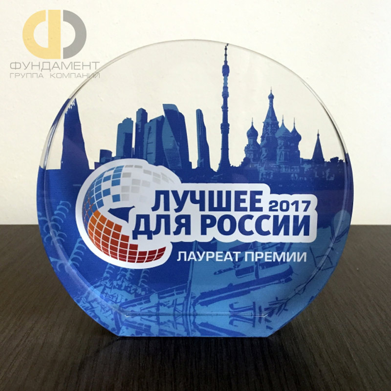 Группа компаний «Фундамент» - лауреат премии «Лучшее для России 2017»