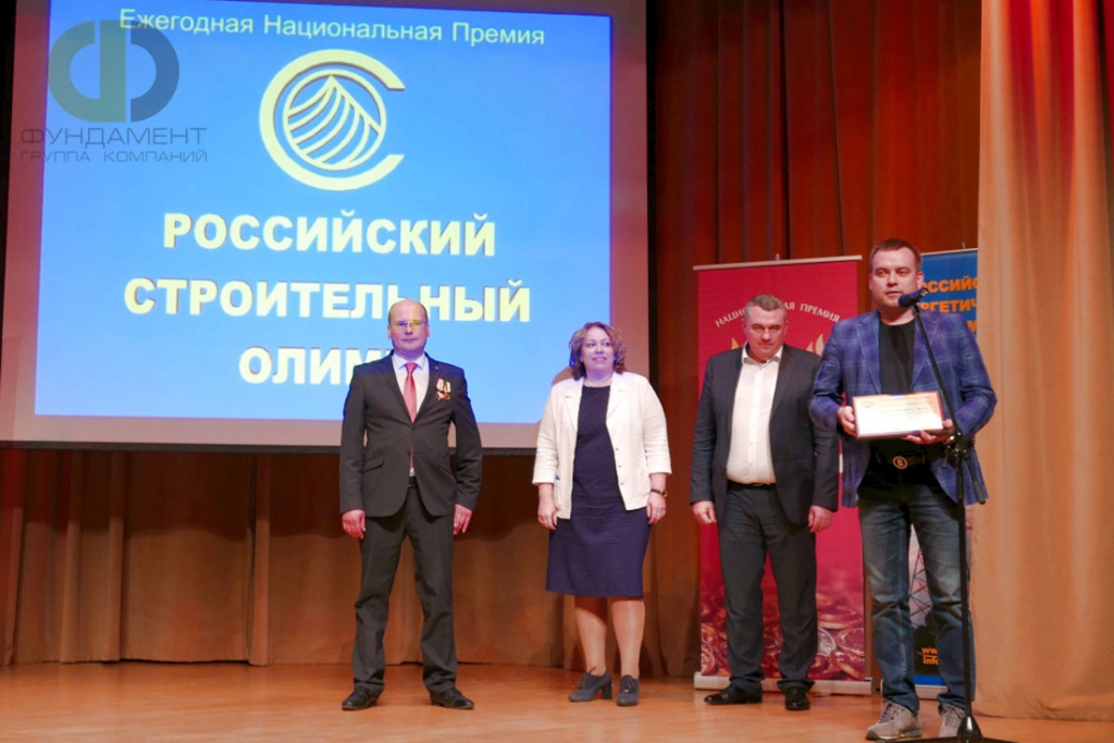 Группа компаний «Фундамент» - лауреат премии «Российский строительный Олимп»