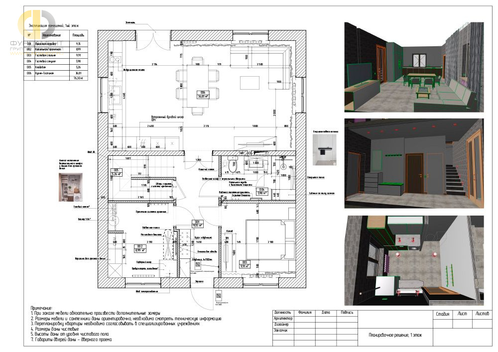 Дизайн-проект однокомнатной квартиры серии И 155
